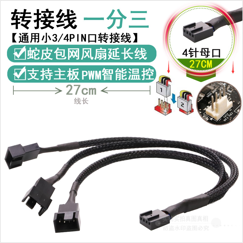 4PIN 4针PWM风扇集线器 10路智能温控控制器大4P口/SATA口供电-图0