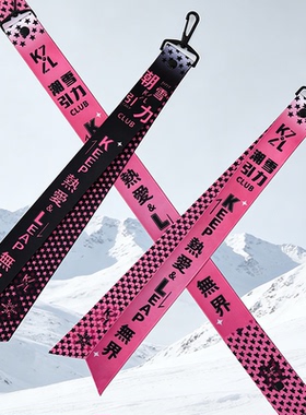 滑雪队定制飘带包挂件
