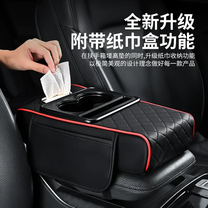 汽车扶手箱垫通用型收纳袋纸巾盒中央手肘增高垫多功能五合一增高,淘宝优惠券,粉丝福利购,淘宝优惠卷
