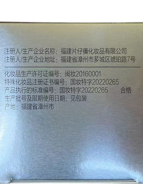 片仔癀珍珠臻白焕肤膏美白淡斑