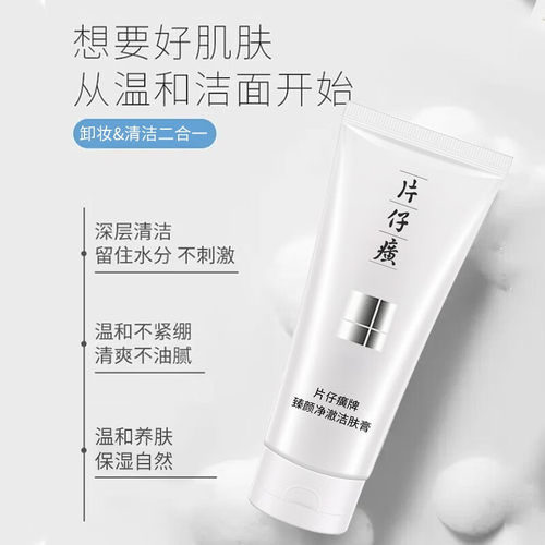 片仔癀臻颜净澈洁肤膏100ml清洁毛孔温和平衡水油卸妆洗面奶正品 - 图2