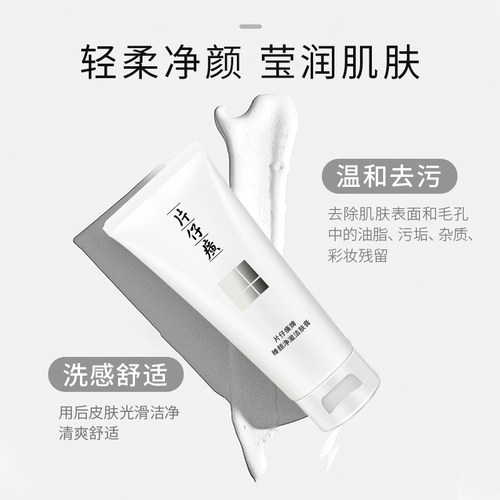 片仔癀臻颜净澈洁肤膏100ml清洁毛孔温和平衡水油卸妆洗面奶正品 - 图1
