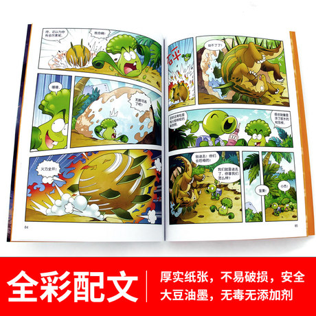 任选3册植物大战僵尸2恐龙漫画书系列全套科学机器人漫画