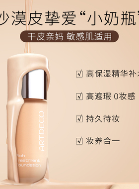 ARTDECO德国雅蔻小奶瓶粉底霜