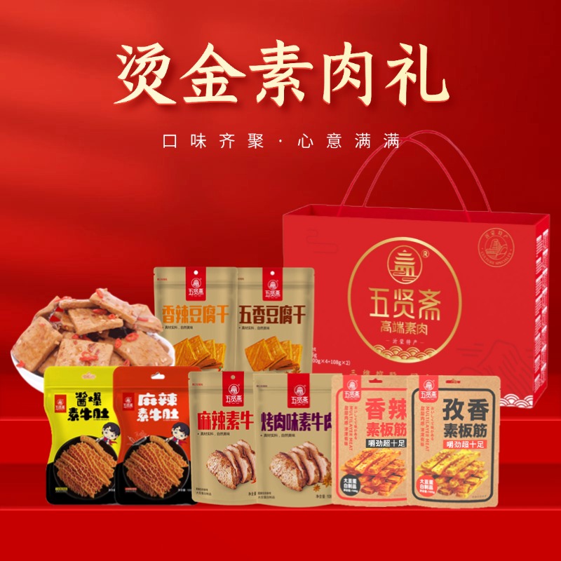 五贤斋香辣素牛肚猛辣办公小零食大豆蛋白制品素肉临沂特产送女友