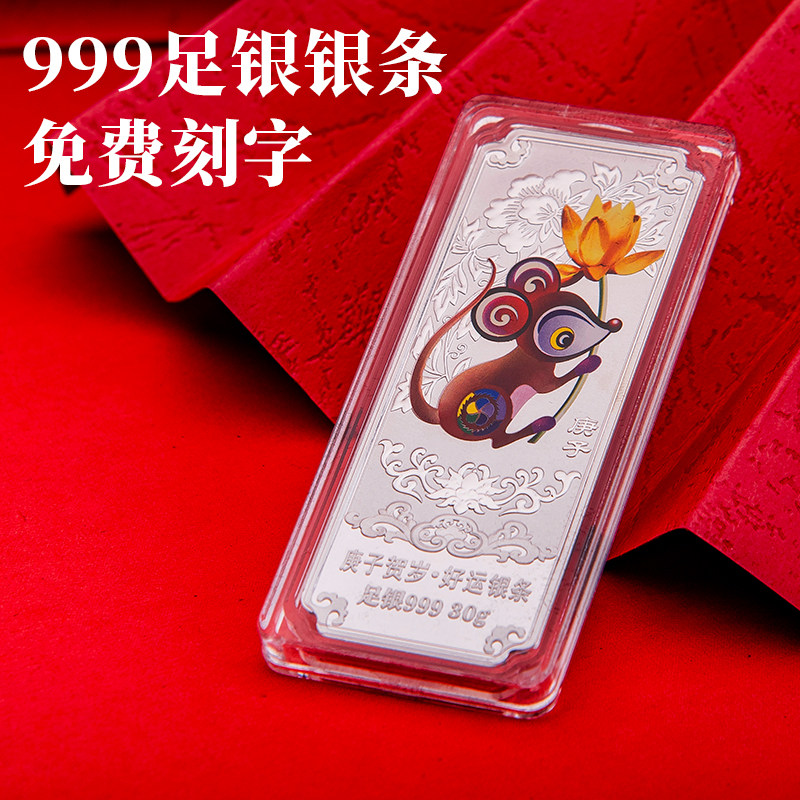 2020鼠年生肖贺岁彩色银条纯银999套装摆件 公司团购银行商务礼品,淘宝优惠券,粉丝福利购,淘宝优惠卷