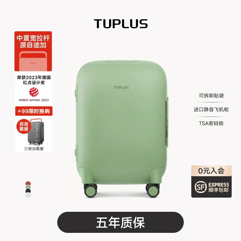 【明星同款】TUPLUS途加时间胶囊行李箱宽拉杆箱20寸24寸登机箱
