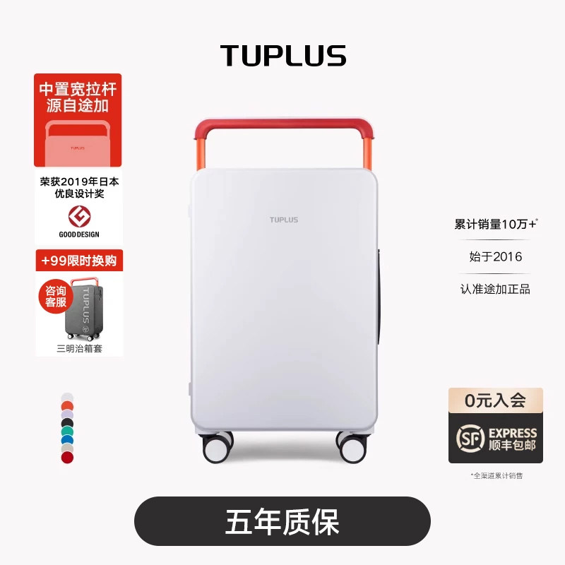 明星同款|平衡 TUPLUS途加行李箱中置宽拉杆箱20寸24寸旅行登机箱