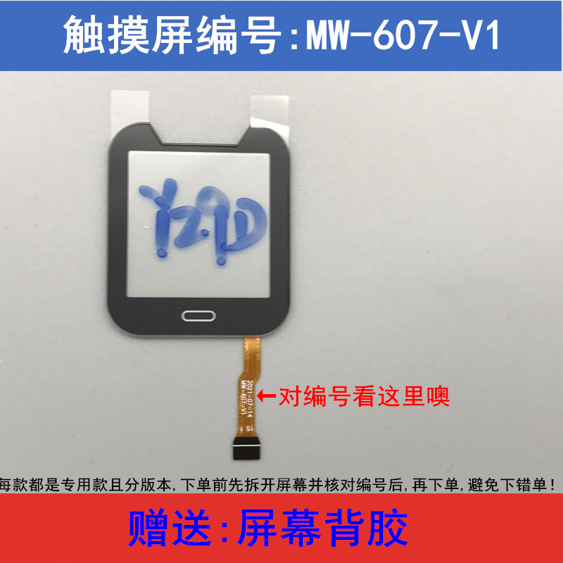 MW-607-V1 触摸屏幕爱天使Y29D 智天使X27 美德胜Z36原装配件正品 - 图3