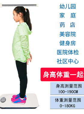 儿童学生成人身高体重测量仪