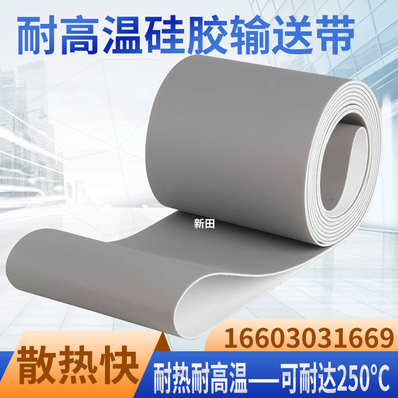 进口耐高温输送带  耐热硅胶输送带 食品级 耐油耐腐蚀防粘传送带,淘宝优惠券,粉丝福利购,淘宝优惠卷