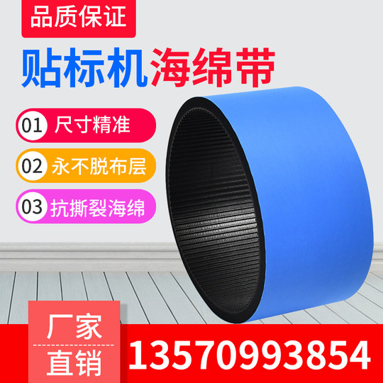 Конвейерная лента из синей тканевой губки с направляющими полосами и лентой для покрытия этикеток.