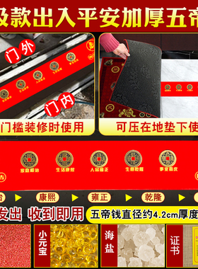 五帝钱入户门装修门口瓷砖下压出入平安铜钱镇宅招财压门槛过门石