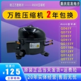 Wansheng R600A холодильник морозильный компрессор QD65Y/75Y/85Y/91Y/103Y/110Y/128Y/142Y