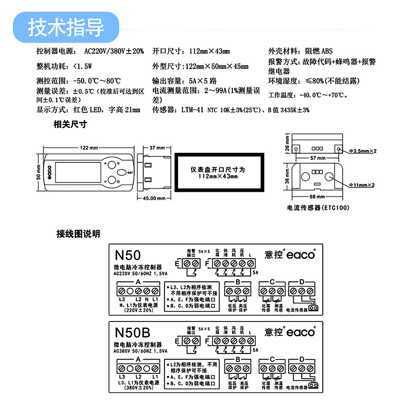 沈阳意控eaco电子温控器N50代替N50B/M50/M190C微电脑冷冻控制器 - 图1