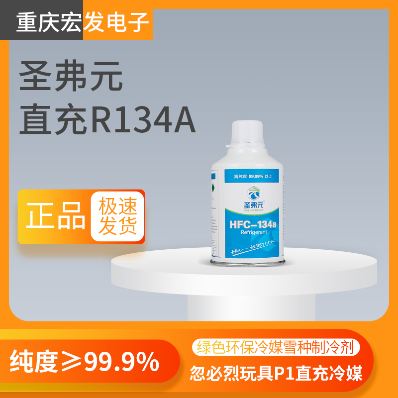 圣弗元忽必烈玩具枪p1冷媒R290高纯气动枪冷媒r22制冷剂直充饲料-图0