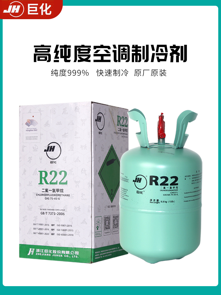 巨化R22制冷剂家用空调加氟R407C/R32/R134/R410a汽车加雪种冷媒 - 图0