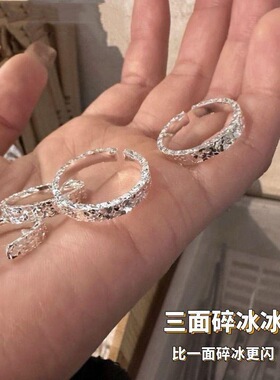 爆款碎冰冰戒指碎碎冰轻奢ins小众高颜值闪亮开口可调节