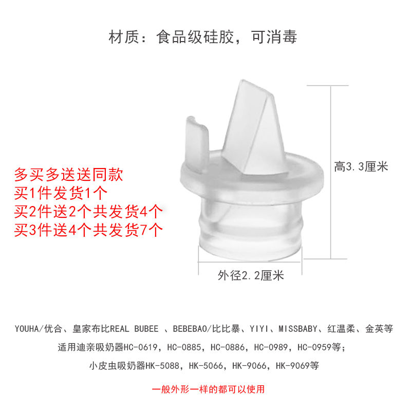 贝能优合吸奶器配件8006比比暴小雅象鲁茜新贝电动鸭嘴阀硅胶阀门-图2