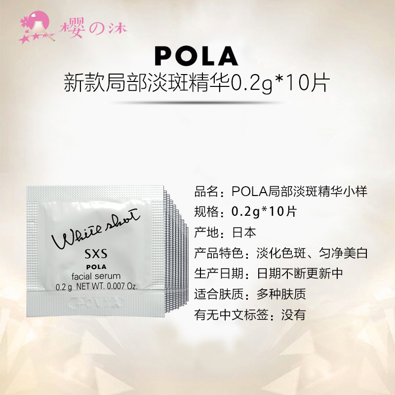 速发日本POLA宝丽WhiteShotSXS局部美白淡斑精华霜液小样0.2g×10-图0