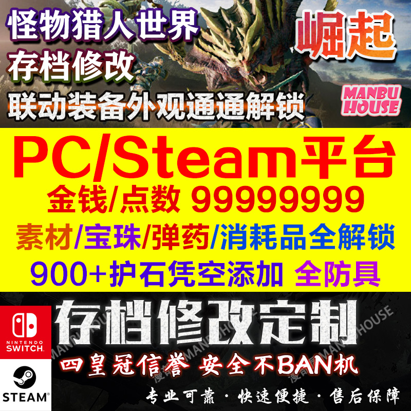 PC版steam怪物猎人崛起曙光 MHR 存档修改素材饰品珠子武器装备 - 图1