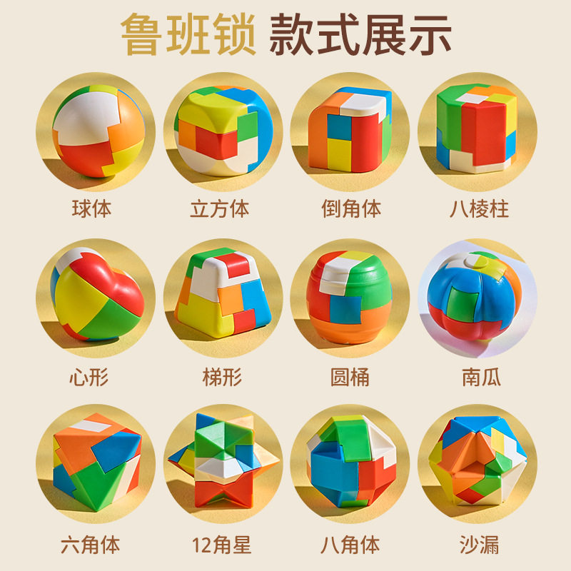 鲁班锁孔明锁儿童益智玩具幼儿园奖励小礼物学生创意小礼品奖品