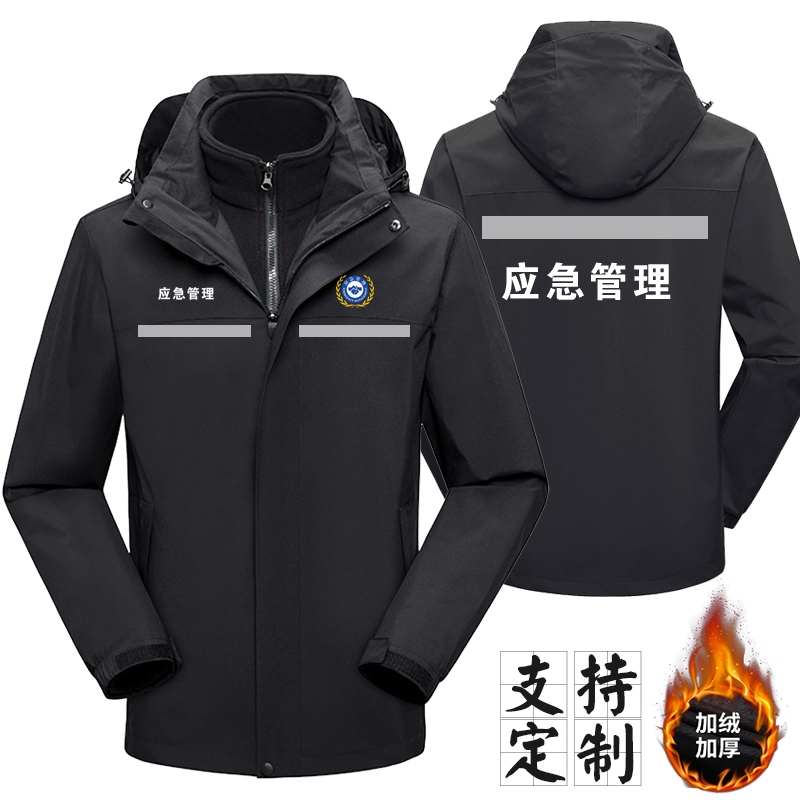 应急管理工作服冬季户外保暖加绒外套防风防水冲锋衣运动服定制 - 图0