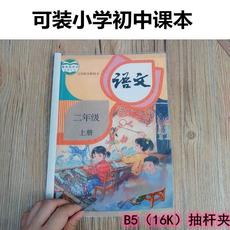 b5抽杆夹横版竖版拉杆夹透明16K书皮8k抽杆夹子本子夹加报告画夹 - 图0