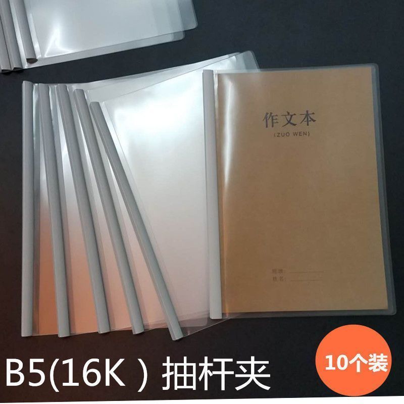 b5抽杆夹横版竖版拉杆夹透明16K书皮8k抽杆夹子本子夹加报告画夹 - 图1
