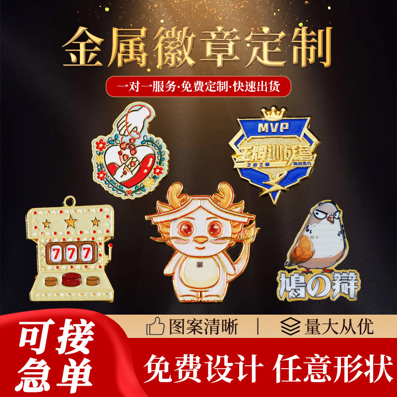 金属徽章定制成人礼纪念章校徽班徽定做滴胶磁铁烤漆胸章司徽包邮,淘宝优惠券,粉丝福利购,淘宝优惠卷