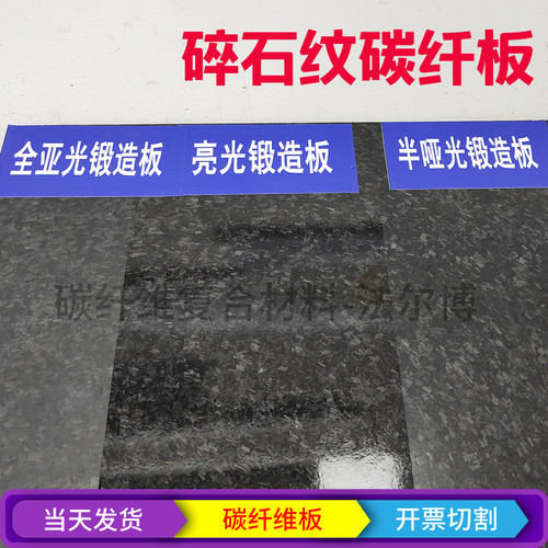 碎石纹大理石纹碳纤维板 200X250 400X500mm厚度1 2 3mm碳板乱纹 - 图1