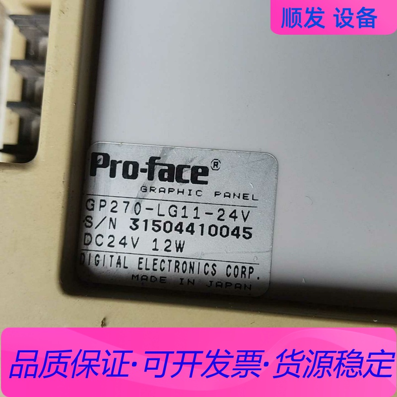 PRO-FACE GP270-LG11-24V DC24V一议价商品 - 图1