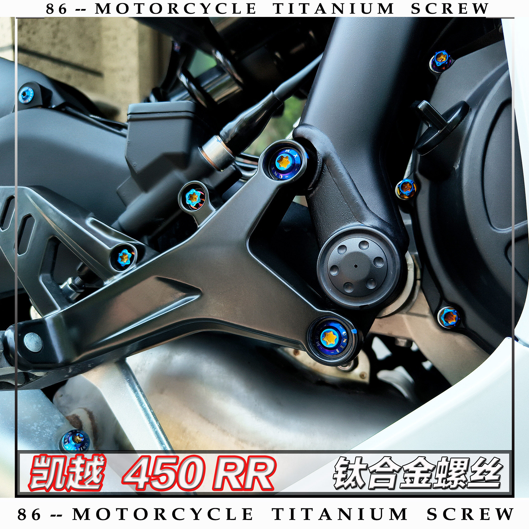 凯越450RR摩托车改装钛合金螺丝紧固件全车部位螺钉金蓝黑糖果绿,淘宝优惠券,粉丝福利购,淘宝优惠卷