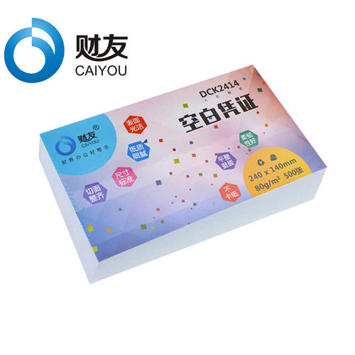 财友DCK2414 空白凭证纸电子发票打印纸80克加厚复印纸发票版会计凭证纸财务会计办公用品凭证纸240140 - 图2