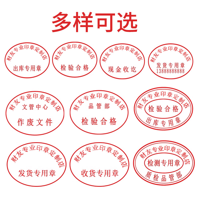 财友检验章刻章刻字印章定刻定制质检章发货章送货章出库章收货专用章光敏印章受控文件检验台格椭圆形