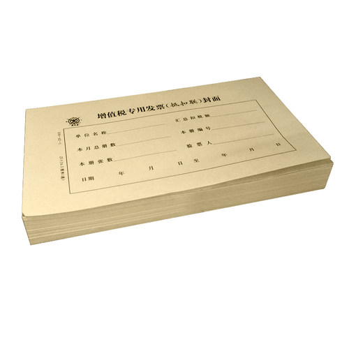 成文厚增值税专用发票（抵扣联）封面308-42-1抵扣联封面牛皮纸封皮封套专票增票抵扣联档案整理封面底面一体 - 图1