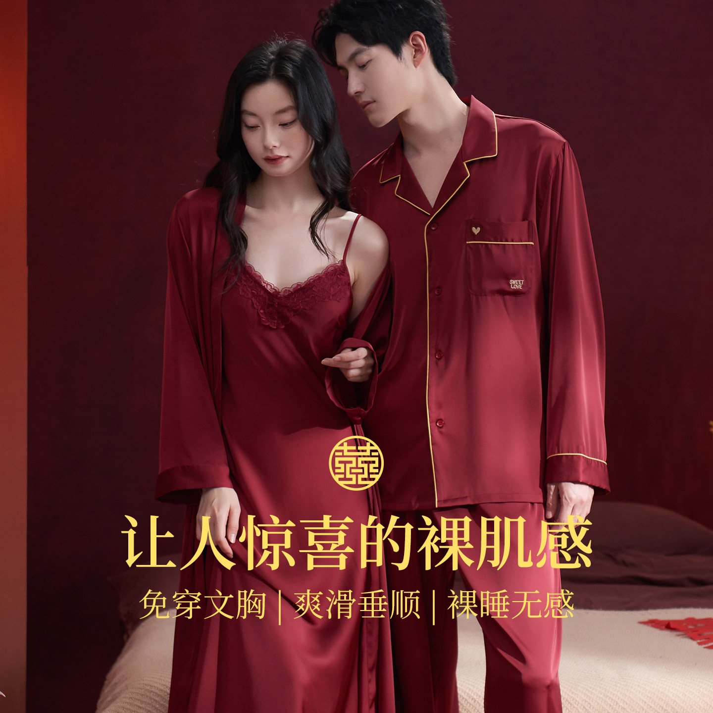 乐姿梦春秋季冰丝红色睡衣结婚新婚情侣套装男女新娘晨袍吊带睡裙,淘宝优惠券,粉丝福利购,淘宝优惠卷