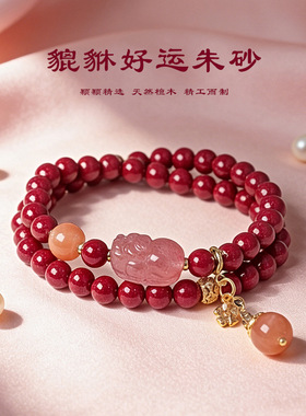 新中式天然朱砂紫金砂串珠手链女时尚高级感草莓晶貔貅朱砂手串