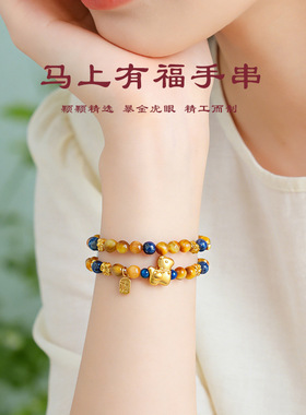 【马上有福】马年本命年天然金虎眼串珠手链女时尚轻奢青金石手串