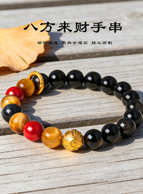 八方来财天然金曜石情侣手链女时尚高级感天然虎眼石招财手串手饰