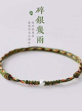 五彩好运碎银几两红手绳红绳手链女款端午节编织男款手绳上岸礼物