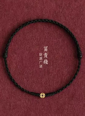 财源广进金钱币红绳手链男女好运珠本命年平安编织手绳招财运礼物