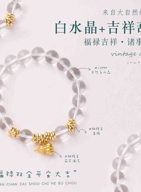 古法金盘缠天然白水晶手链女串珠好运手饰高级感复古轻奢手串礼物