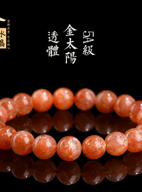 久雅水晶 天然7A级金太阳圆珠手链 金色太阳石散珠手串 厂家直销