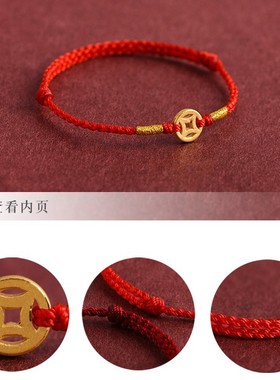 有钱花黄金色铜钱币红绳手链男女本命年平安好运手工编织手绳手饰