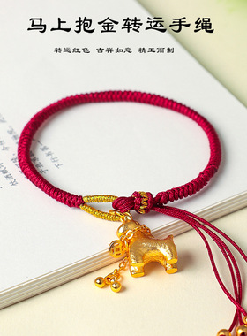 新中式本命年手工编织手绳女招财好运马上有钱马年红绳手链女