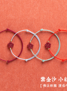 朱砂小红花红绳手链女男款细手绳本命年手工编织幸运花手绳保平安