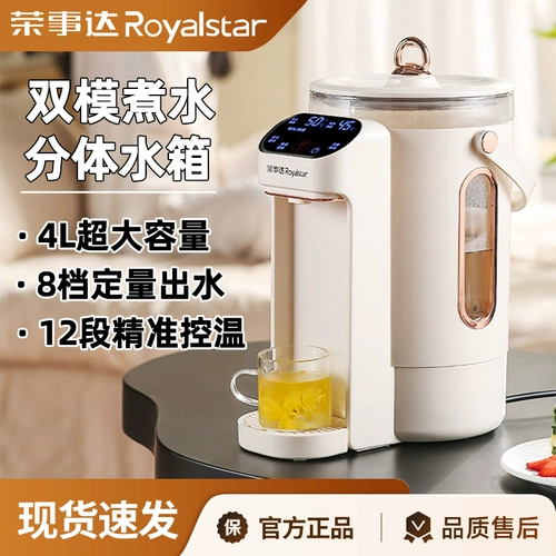 Чайник Royalstar с постоянной температурой, бытовой аппарат для приготовления детского молока, специальная количественная машина для производства молока с сливом воды, автоматическая машина для смешивания молока