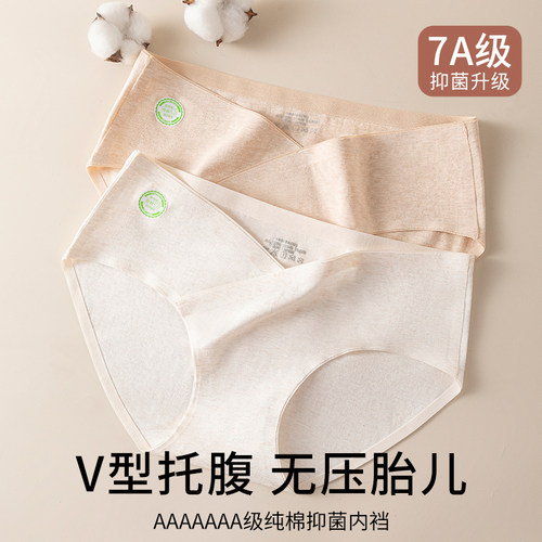 医用级孕妇内裤女士纯棉7A抗菌2025新款低腰托腹怀孕早中晚期专用 - 图3