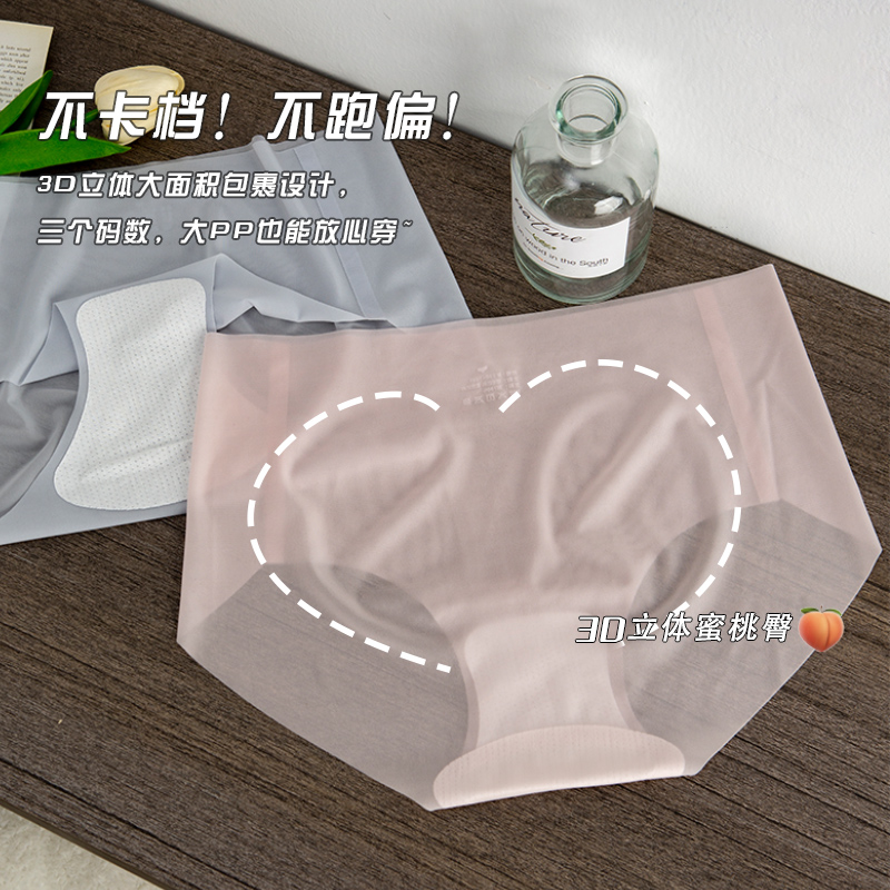 无痕内裤女生夏季薄款速干面膜3D立体蜜桃臀健身三角冰丝内裤女士